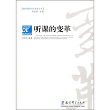 听课的变革