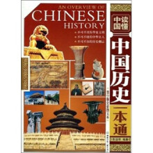 中国历史一本通-青少版全彩图文本