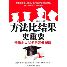 方法比结果更重要