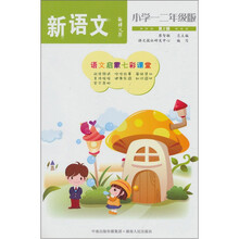 语文报·新语文：小学一二年级版·第2辑