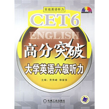 大学英语6级听力（附CD光盘）