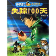 失踪100天