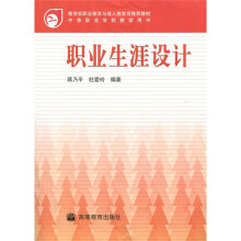 职业生涯设计
