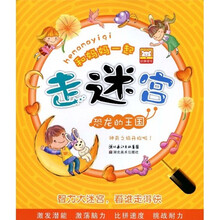 和妈妈一起走迷宫:恐龙的王国