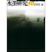 水墨研究10