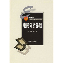 电路分析基础