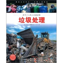 世界十大热点问题透视:垃圾处理