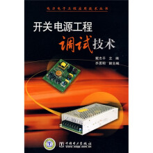 开关电源工程调试技术