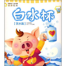 白水杯（饮水篇）