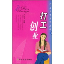打工创业