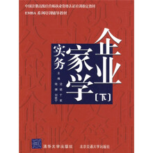 企业家学实务（下册）