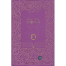 伊索寓言（插图·中文导读英文版）