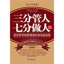 三分管人七分做人3