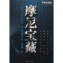 摩尼宝藏(第1季):神圣之颅