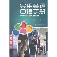 实用英语口语手册