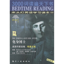 3000词读遍天下书·床头灯英语学习读本3：化身博士（纯英文版）