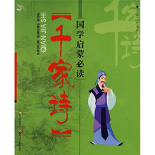 千家诗：国学启蒙必读