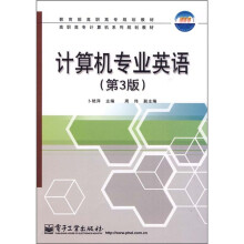 计算机专业英语(第3版)