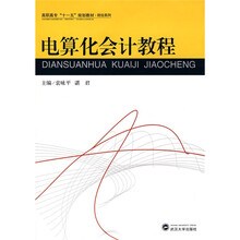 电算化会计教程