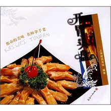都市的美味·名师拿手菜：开胃头盘