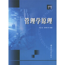 商学院文库：管理学原理