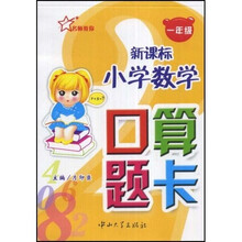 新课标小学数学口算题卡：1年级