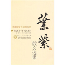 叶紫散文选集