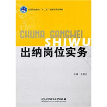 出纳岗位实务