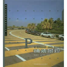 辅装景观
