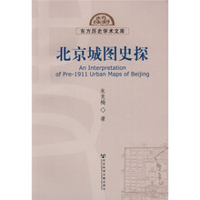 北京城图史探
