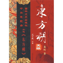 东方朔:天纵