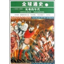 全球通史12:灾难的年代(公元1300-1400)