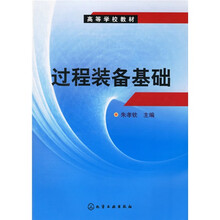 高等学校教材:过程装备基础