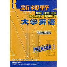 新视野大学英语同步辅导(预备1级)