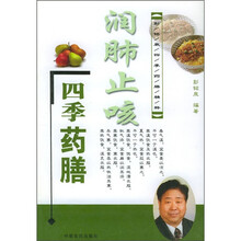 润肺止咳四季药膳