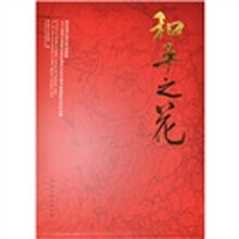 和平之花:第四届中国月季花展暨2010世界月季联合会区域性大会中国书画摄影艺术作品集