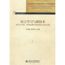 语言学习与新技术:北京大学第二届英语教学国际研讨会论文集