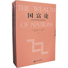 国富论（套装上下册）