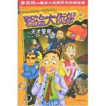 天才警察