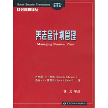 养老金计划管理