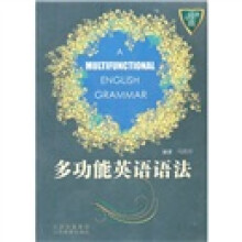 多功能英语语法（新经典）