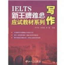 IELTS新王牌雅思应试教材系列：写作