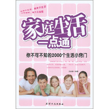 家庭生活一点通