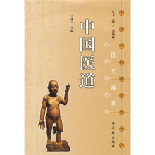 中国医道