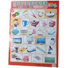 认识物品-超级小王子立体挂图