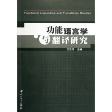 功能语言学与翻译研究