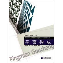 平面构成