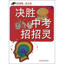 决胜中考招招灵
