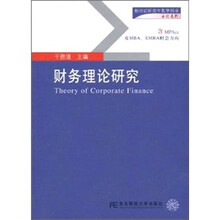 财务理论研究