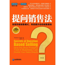 派力营销思想库·世界经典销售培训教材·告别传统销售模式，双倍提升你的销售绩效：提问销售法